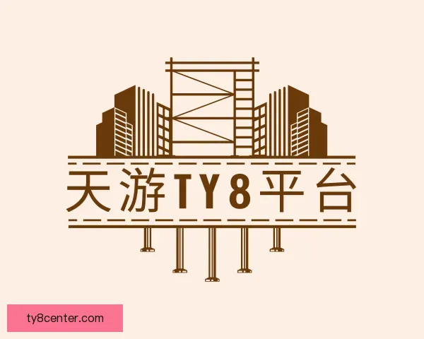 发现天游ty8平台